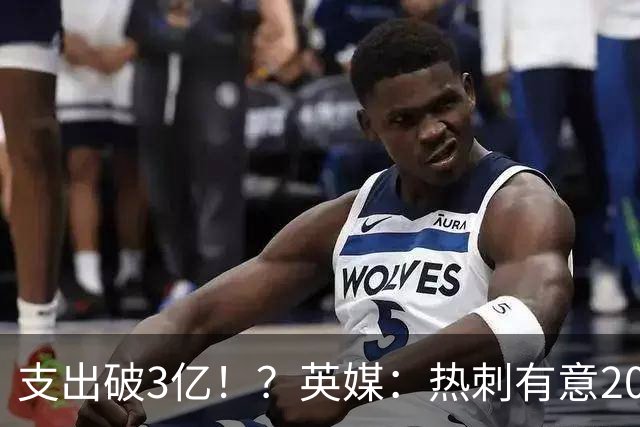 支出破3亿！？英媒：热刺有意20岁克鲁皮，球员标价至少8000万镑