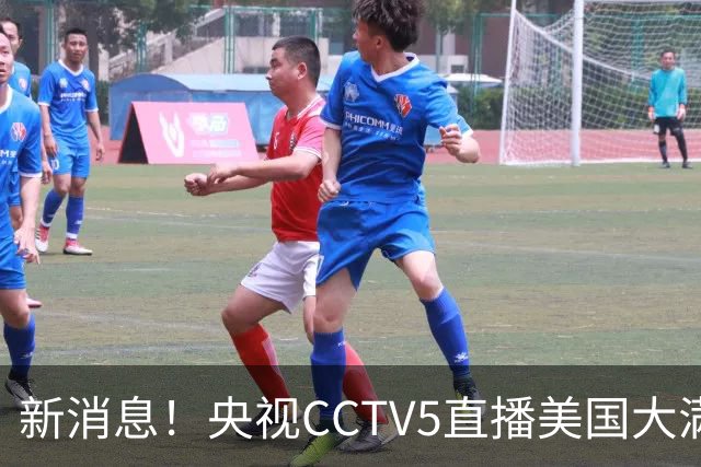 新消息！央视CCTV5直播美国大满贯，王楚钦孙颖莎迎战张本兄妹冲击冠军